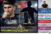 چه کسی بیرانوند را نجات داد؟/ پیشخوان