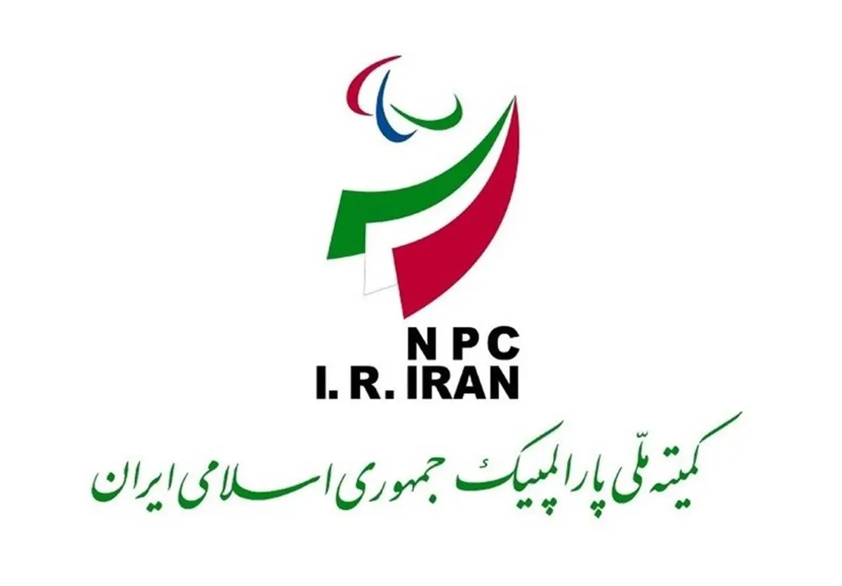 تلاش برای ارتقای جایگاه ایران در پارالمپیک ۲۰۲۰ به دهم