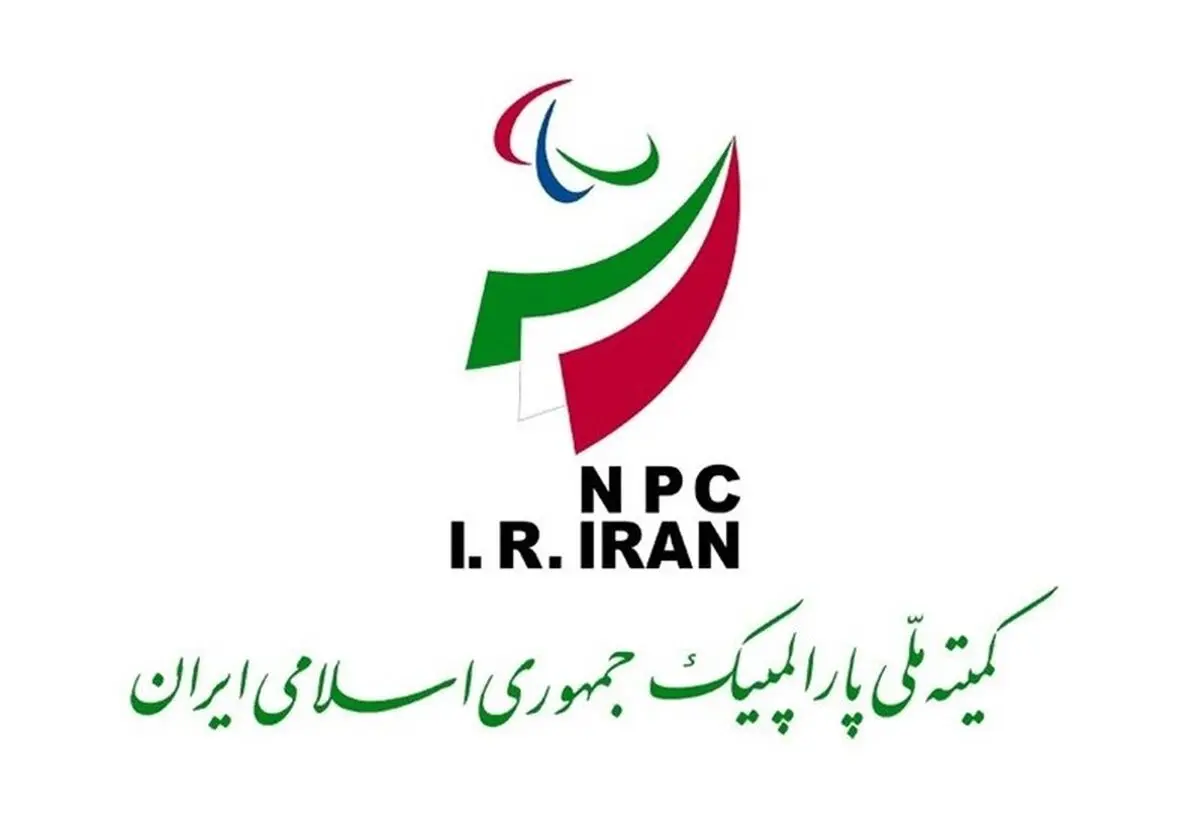 تلاش برای ارتقای جایگاه ایران در پارالمپیک ۲۰۲۰ به دهم