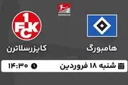 پخش زنده فوتبال هامبورگ - کایزرسلاترن ۱۸ فروردین ۱۴۰۳