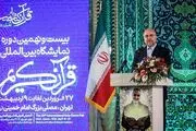 مراسم افتتاحیه بیست و نهمین نمایشگاه قرآن کریم با حضور قالیباف/گزارش تصویری