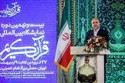 مراسم افتتاحیه بیست و نهمین نمایشگاه قرآن کریم با حضور قالیباف/گزارش تصویری