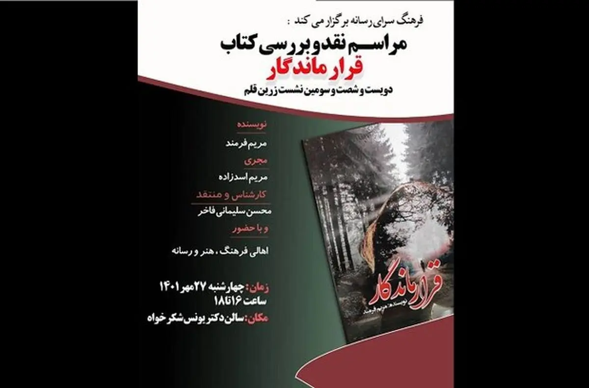 «قرار ماندگار» رونمایی میشود