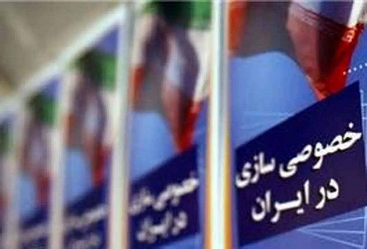 ۱۳۰شرکت درلیست نهایی واگذاری