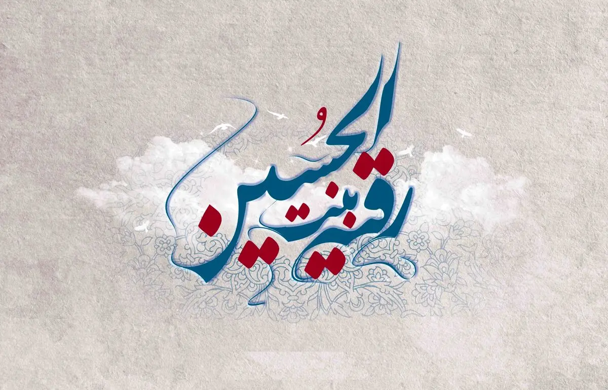درسهای سه ساله اباعبدالله (ع) به منتظران حضرت مهدی (عج)