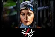 سوتی واضح در گریم یکی از بازیگران سریال گناه فرشته