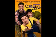 «سرکوفت» درراه شبکه نمایش خانگی
