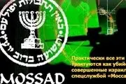 «موساد» عامل قتل دانشمندان موشکی در منطقه