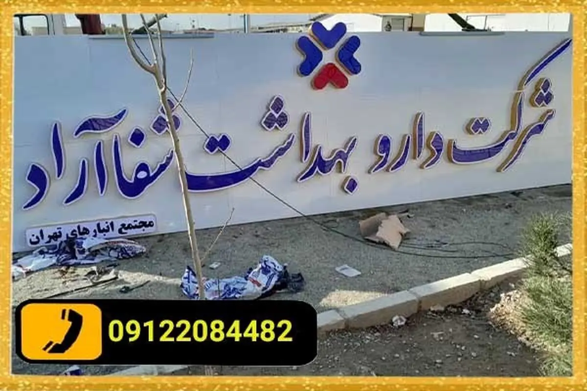 چه تابلویی برای مغازه شما مناسب‌تر است؟ بررسی جدیدترین مدل‌های تابلو تبلیغاتی

