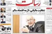 از اصلاح نظام بانکی تا استعفای وزیر طلبکار/ پیشخوان