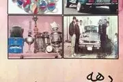 خبر خوش برای دهه شصتی‌ها
