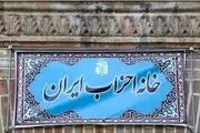 زمان برگزاری همایش فصلى خانه احزاب