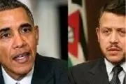 شاه اردن تهدیدات داعش را با اوباما بررسی کرد