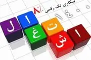 تحولات جمعیتی بازار کار در آغاز دولت جدید