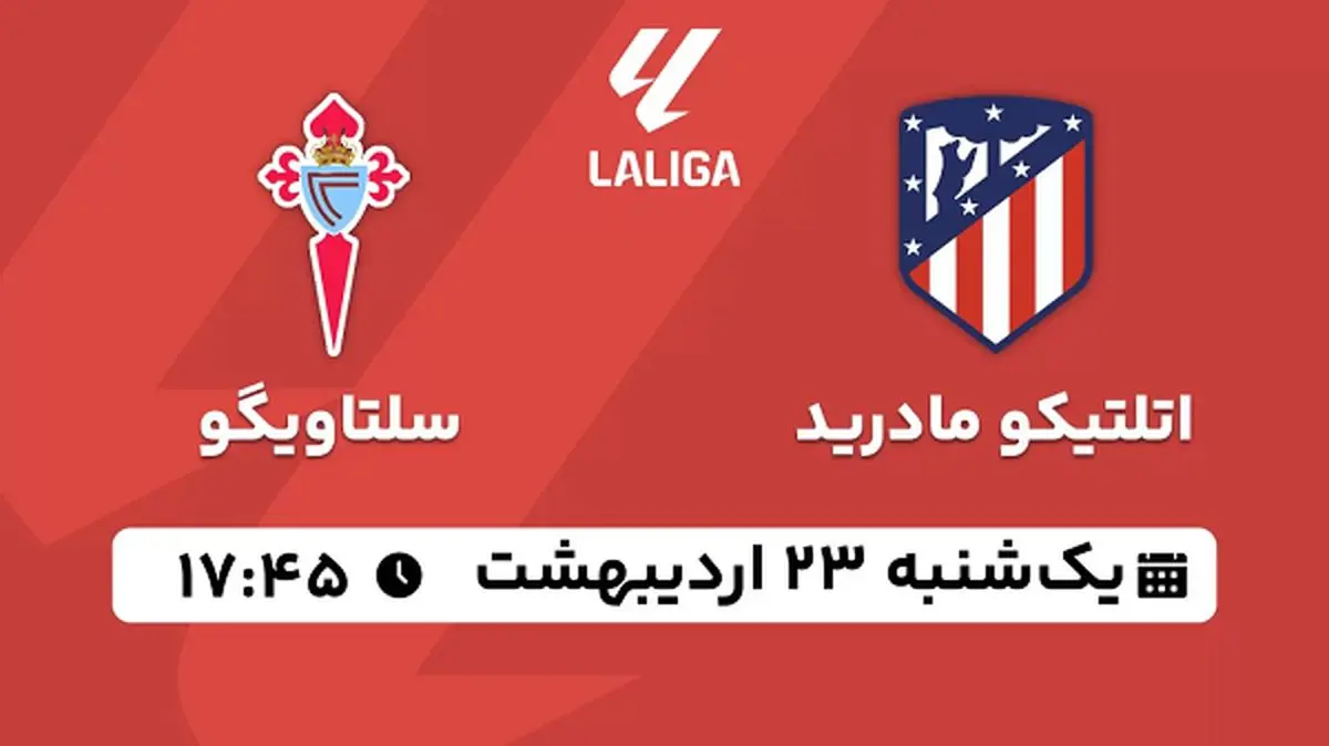 پخش زنده فوتبال اتلتیکو مادرید - سلتاویگو ۲۳ اردیبهشت ۱۴۰۳