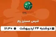 پخش زنده تنیس مسترز رم ۲۴ اردیبهشت ۱۴۰۳