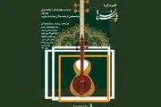 کنسرت 3 خواننده زن برای اولین بار در ایران