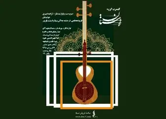 کنسرت 3 خواننده زن برای اولین بار در ایران
