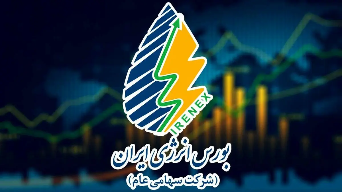 پای آب به بازار بورس انرژی رسید
