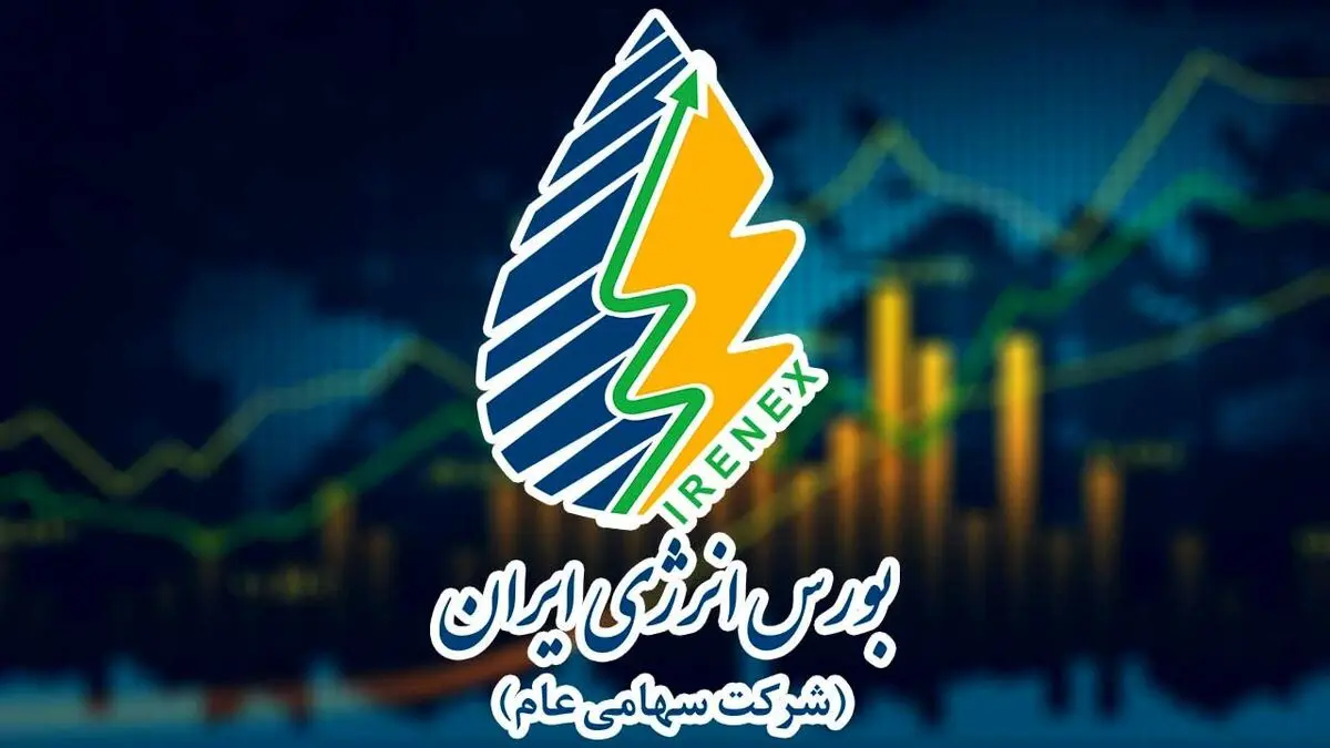 پای آب به بازار بورس انرژی رسید