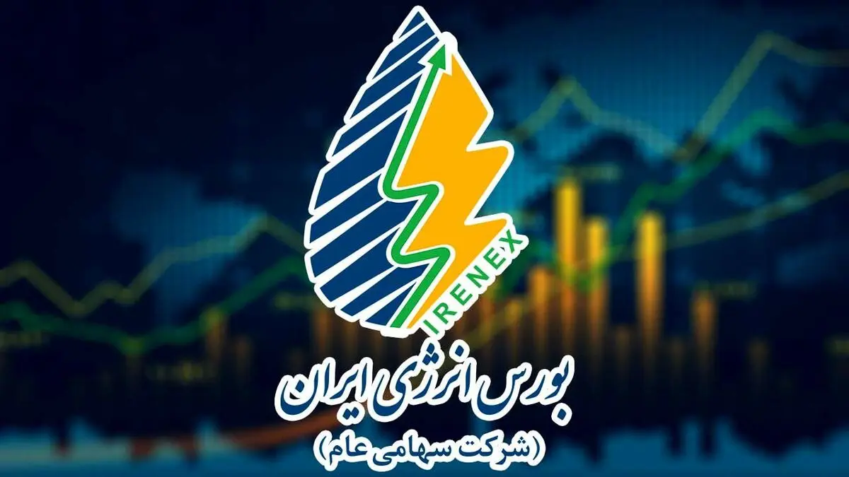 پای آب به بازار بورس انرژی رسید
