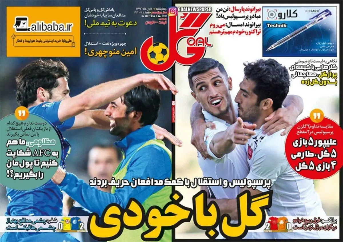 از اولین برد شفر تا صدر قرمز/ پیشخوان ورزشی