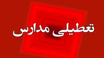 تعطیلی مدارس کرمانشاه فردا سه شنبه ۲۴ بهمن؟