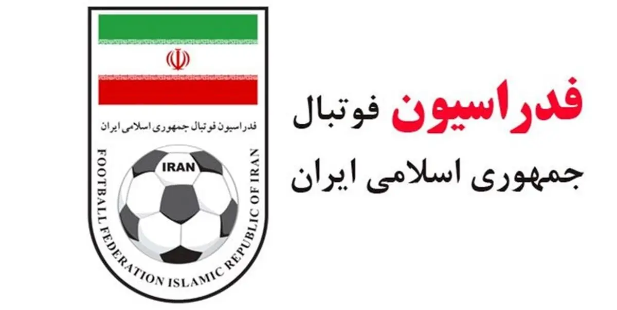 نامه فدراسیون فوتبال به AFC درباره قضاوت بازی تیم ملی ایران مقابل عراق