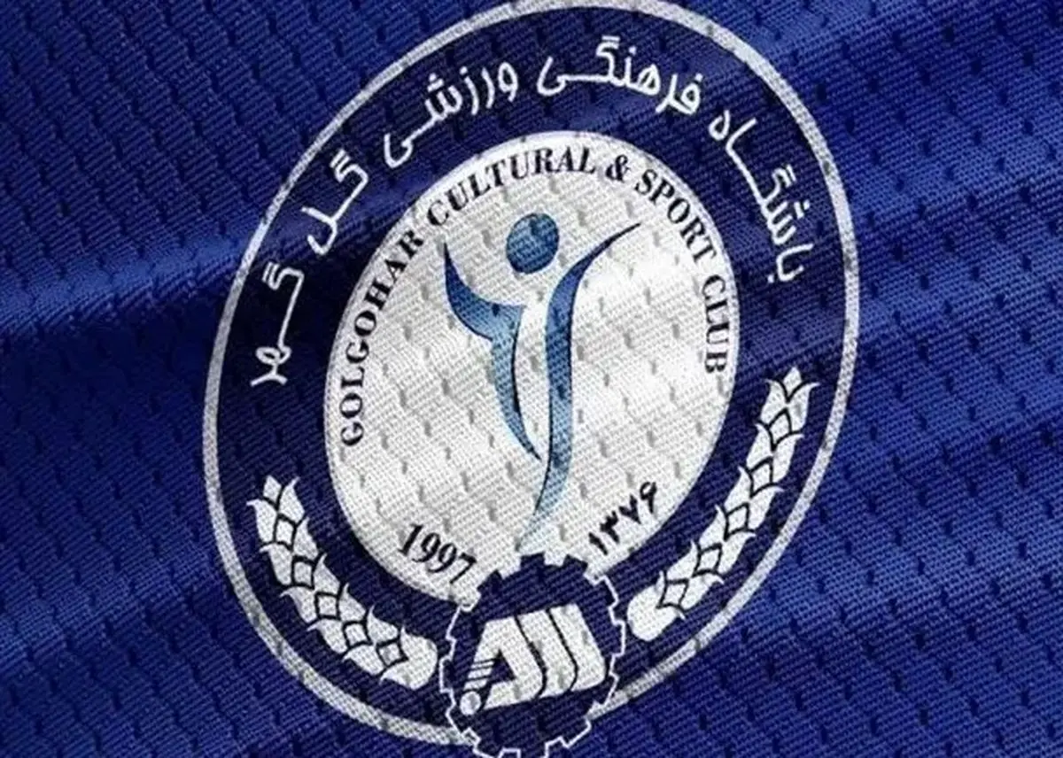 پیام گل‌گهر برای تراکتوری ها