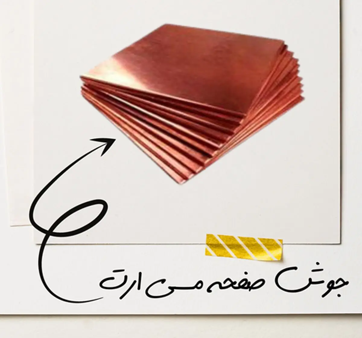 انواع جوش صفحه‌ی  مسی ارت چگونه است؟
