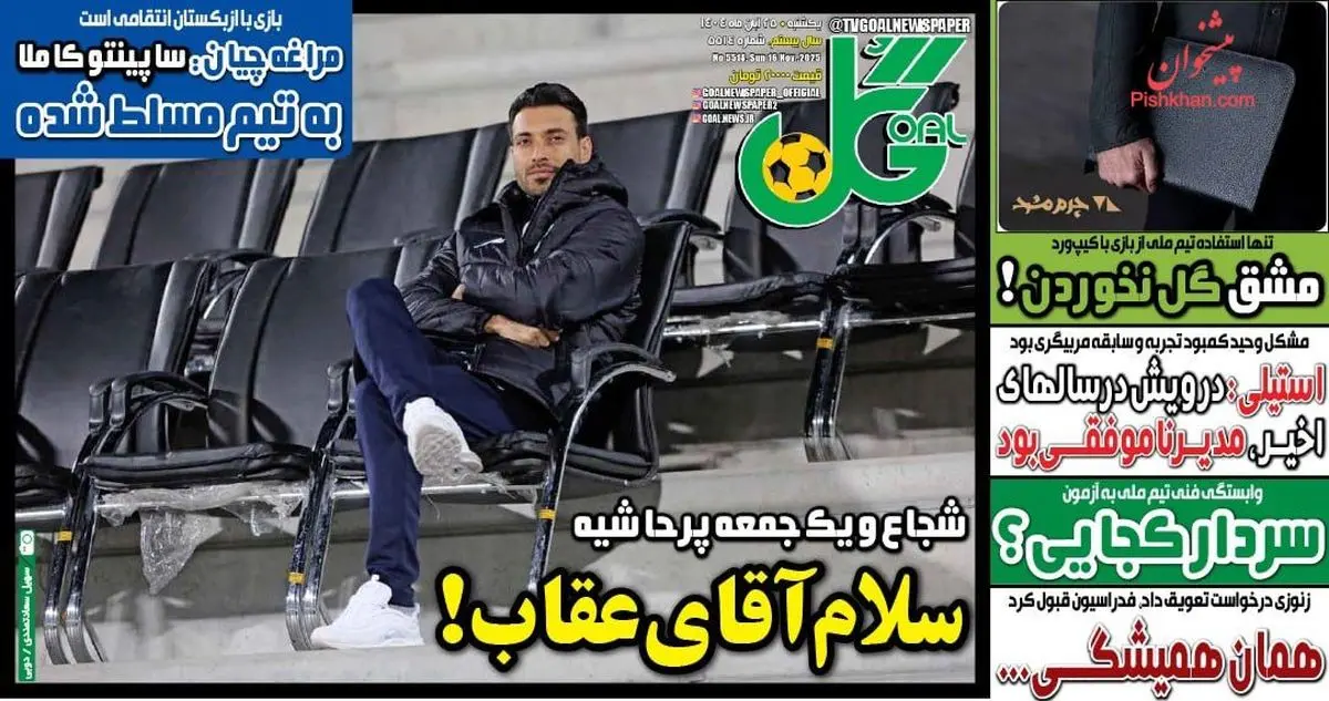 تیم اوسمار باز هم 3 گل زد/ پیشخوان