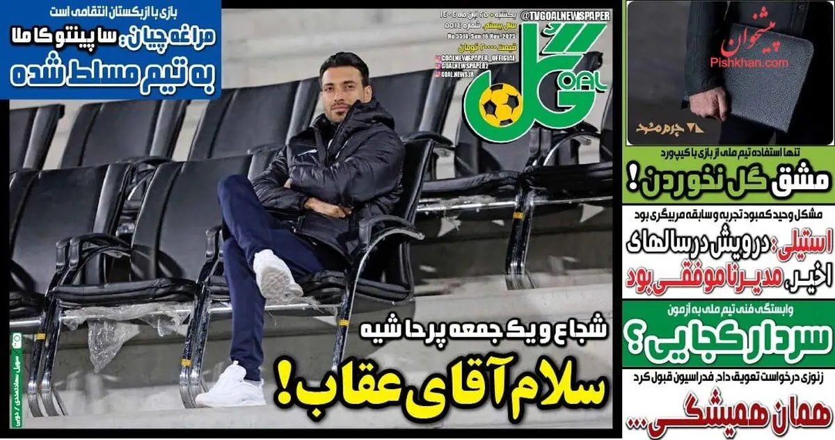 تیم اوسمار باز هم 3 گل زد/ پیشخوان