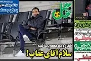 تیم اوسمار باز هم 3 گل زد/ پیشخوان