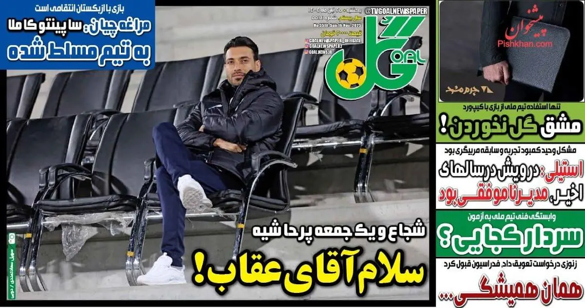 تیم اوسمار باز هم 3 گل زد/ پیشخوان