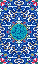 امام محمدباقر(ع)