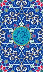 امام محمدباقر(ع)