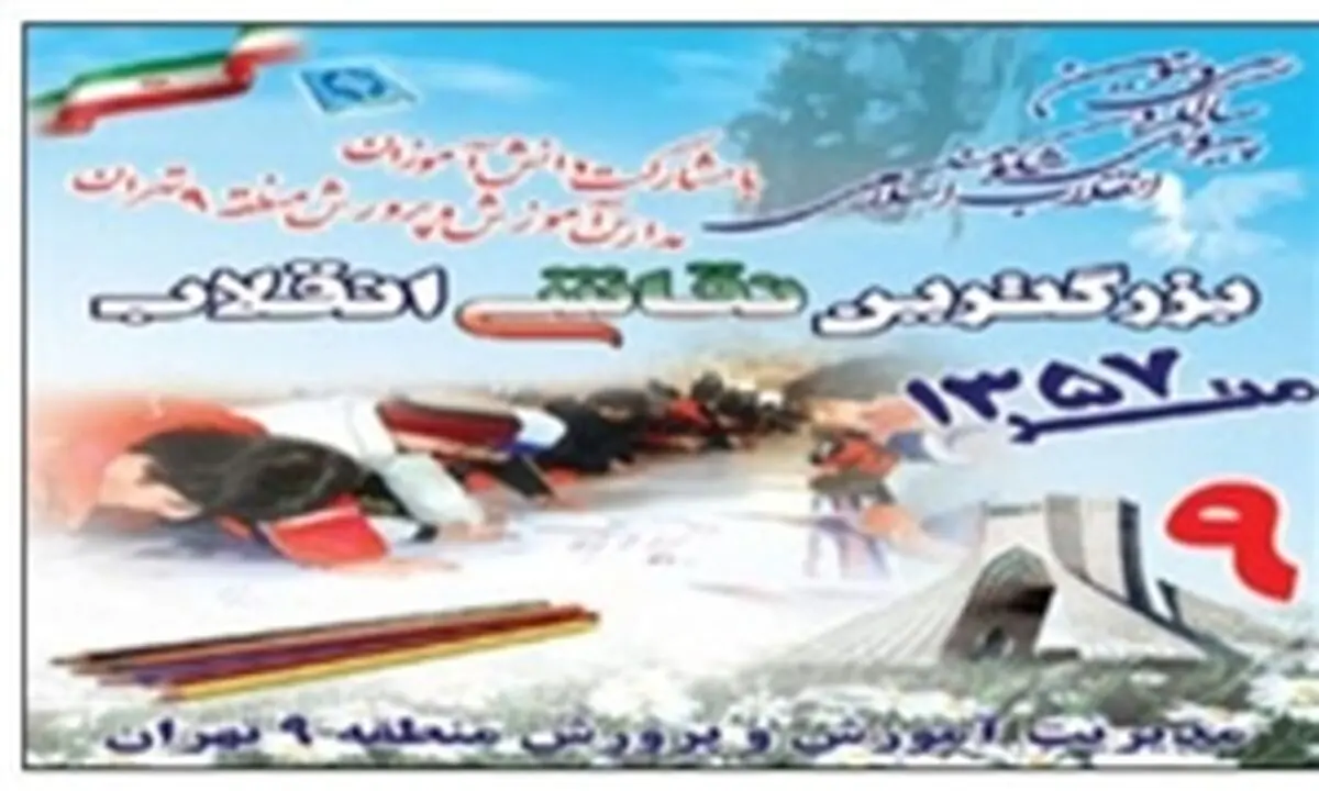 رونمایی نقاشی دانش‌آموزی درمیدان آزادی