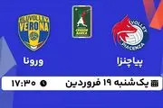 پخش زنده والیبال پیاچنزا - ورونا ۱۹ فروردین ۱۴۰۳