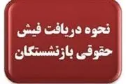 بازنشستگان تامین اجتماعی گوش به زنگ باشند

