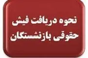 بازنشستگان تامین اجتماعی گوش به زنگ باشند
