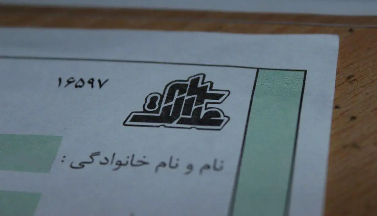 آخرین مهلت آزادسازی سهام عدالت

