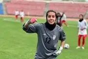 گلر تیم‌ ملی جوانان بانوان به پرسپولیس پیوست