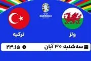 پخش زنده انتخابی یورو 2024: ولز - ترکیه 30 آبان 1402