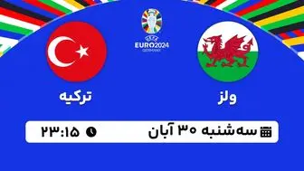 پخش زنده انتخابی یورو 2024: ولز - ترکیه 30 آبان 1402