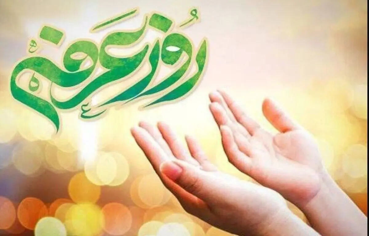  روز عرفه ۱۴۰۴ چه روزی است؟ / چند شنبه دعای عرفه بخوانیم؟ 