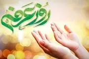  روز عرفه ۱۴۰۴ چه روزی است؟ / چند شنبه دعای عرفه بخوانیم؟ 
