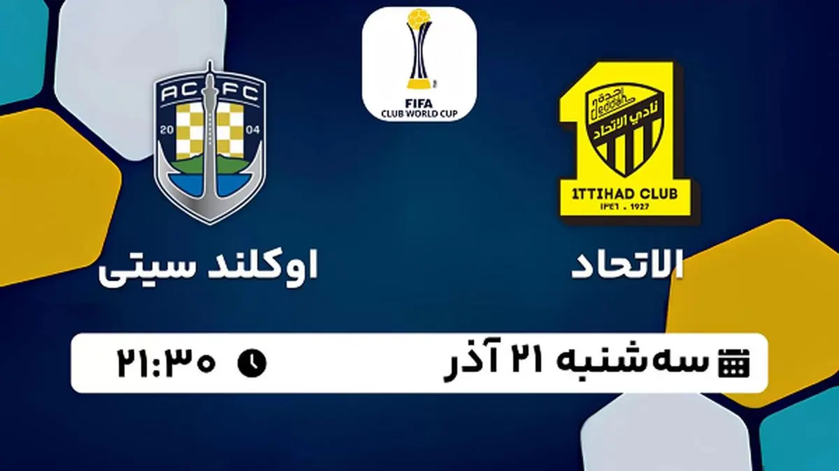 پخش زنده فوتبال الاتحاد - اوکلند سیتی ۲۱ آذر ۱۴۰۲