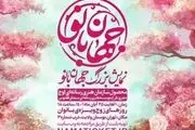 آغاز نمایش بزرگ میدانی «جهان بانو» در بوستان ولایت 