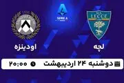 پخش زنده فوتبال لچه - اودینزه ۲۴ اردیبهشت ۱۴۰۳