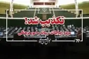  
مجلس ادعای خبرنگار یورونیوز نسبت به خانواده قالیباف را رد کرد
